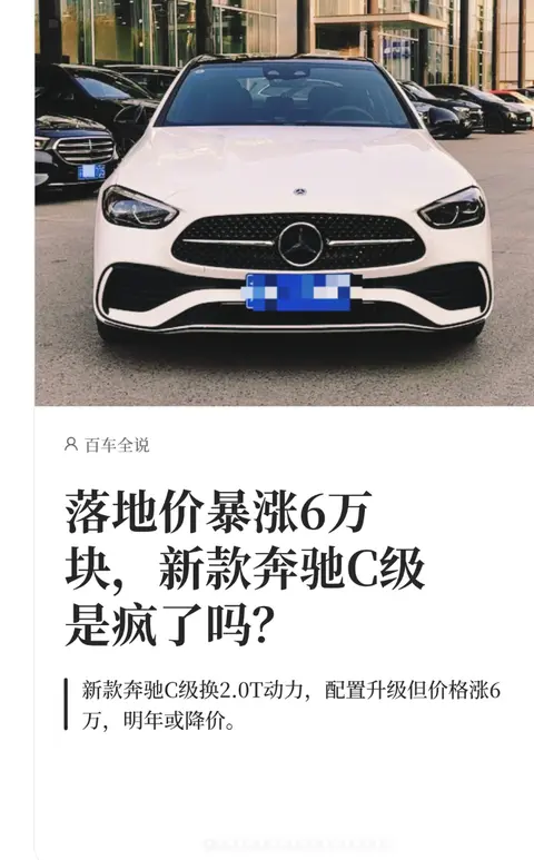 海外 1.5T 国内 2.0T！奔驰 C 级暴涨 6 万，“排量换价” 的能成吗？